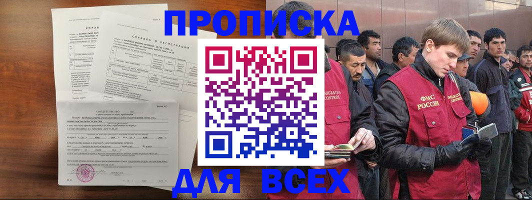 регистрация в Приморском крае