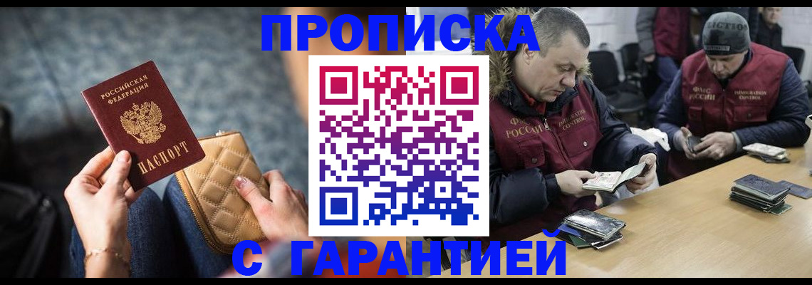 временная регистрация гарантия в Приморском крае