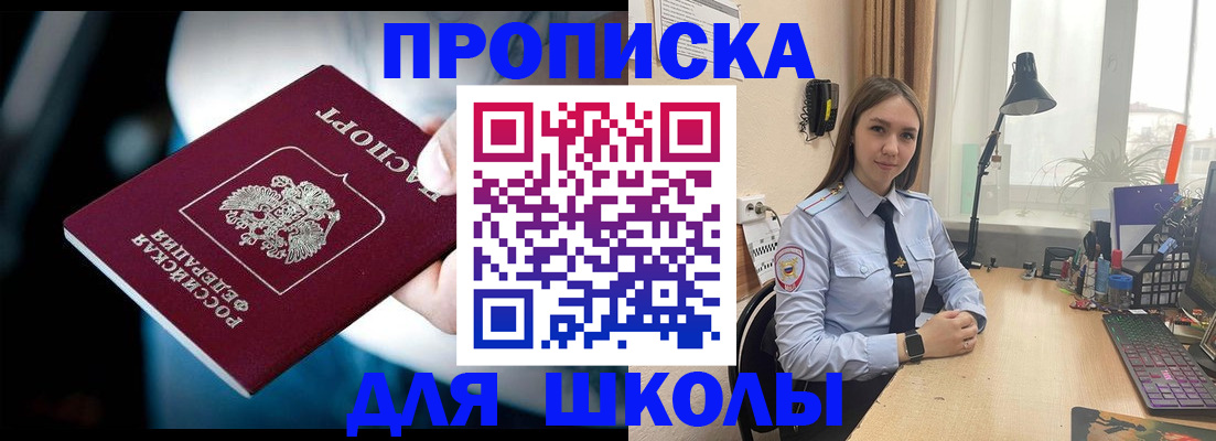 прописка в Приморском крае