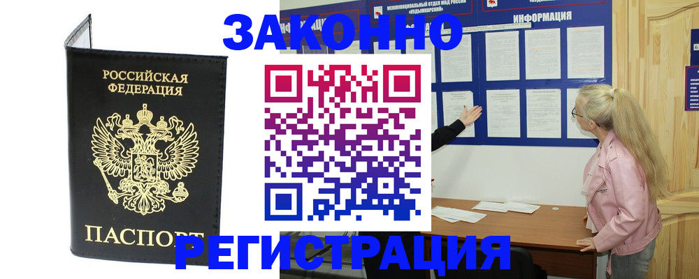 прописка паспорт в Приморском крае