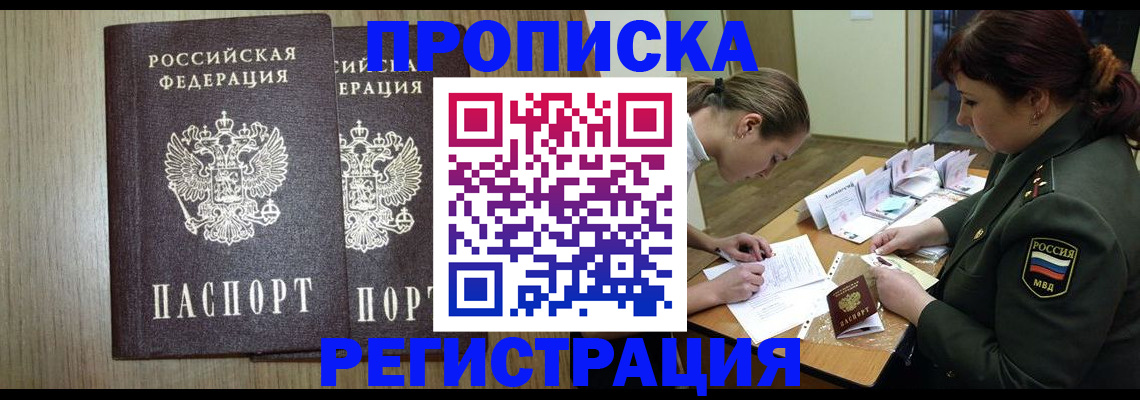 прописка регистрация в Приморском крае