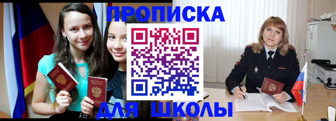 регистрация для школы в Приморском крае