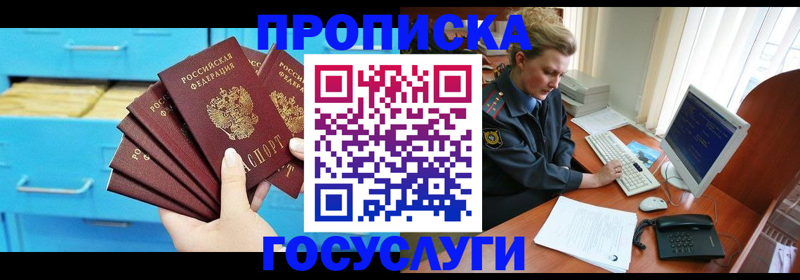 прописка для школы в Приморском крае