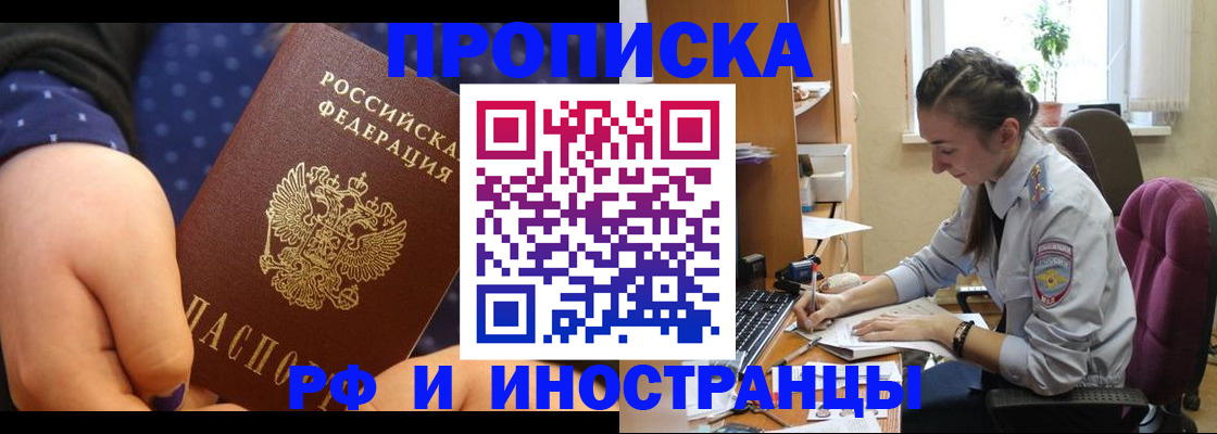прописка штамп в Приморском крае